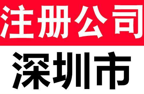 东莞内资公司注册需要的资料