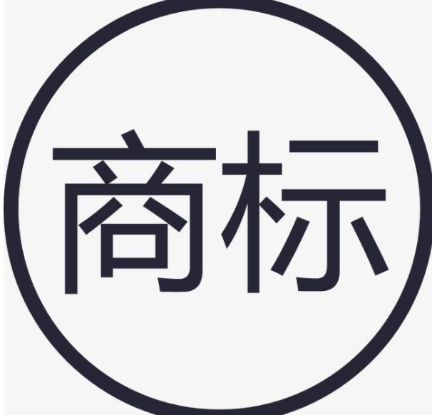 商标