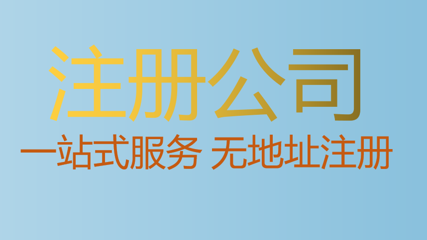 注册资本实缴和任缴制的区别